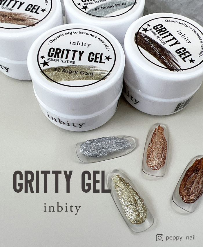 グリッティジェル商品説明