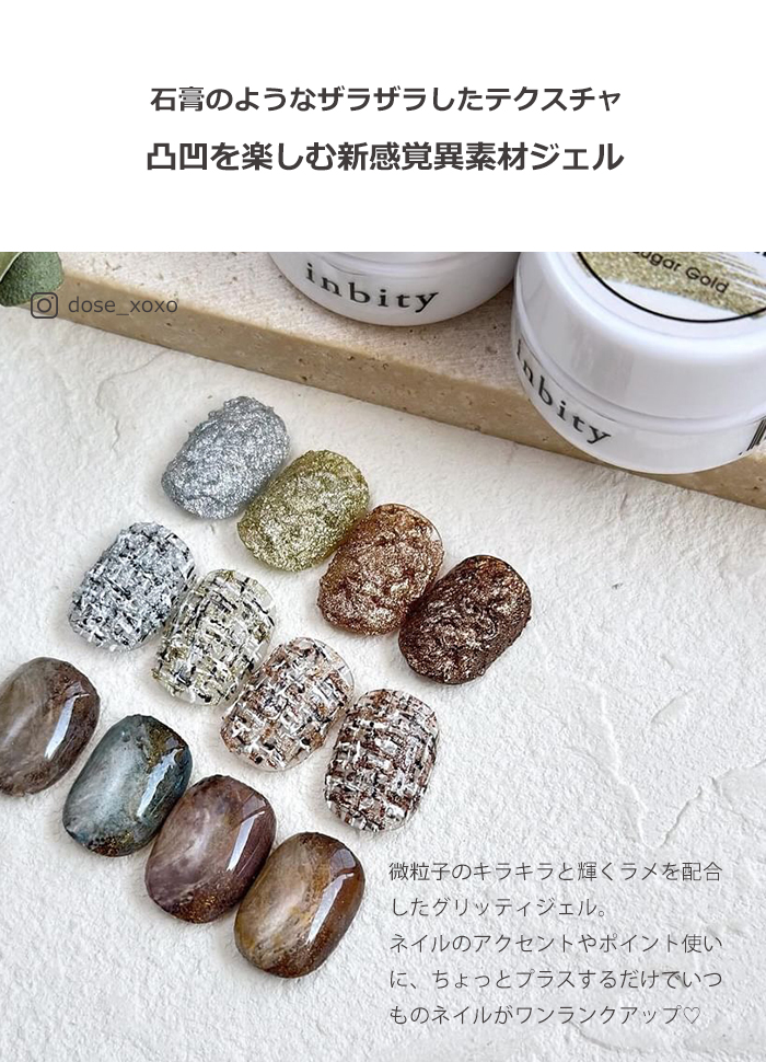 グリッティジェル商品説明