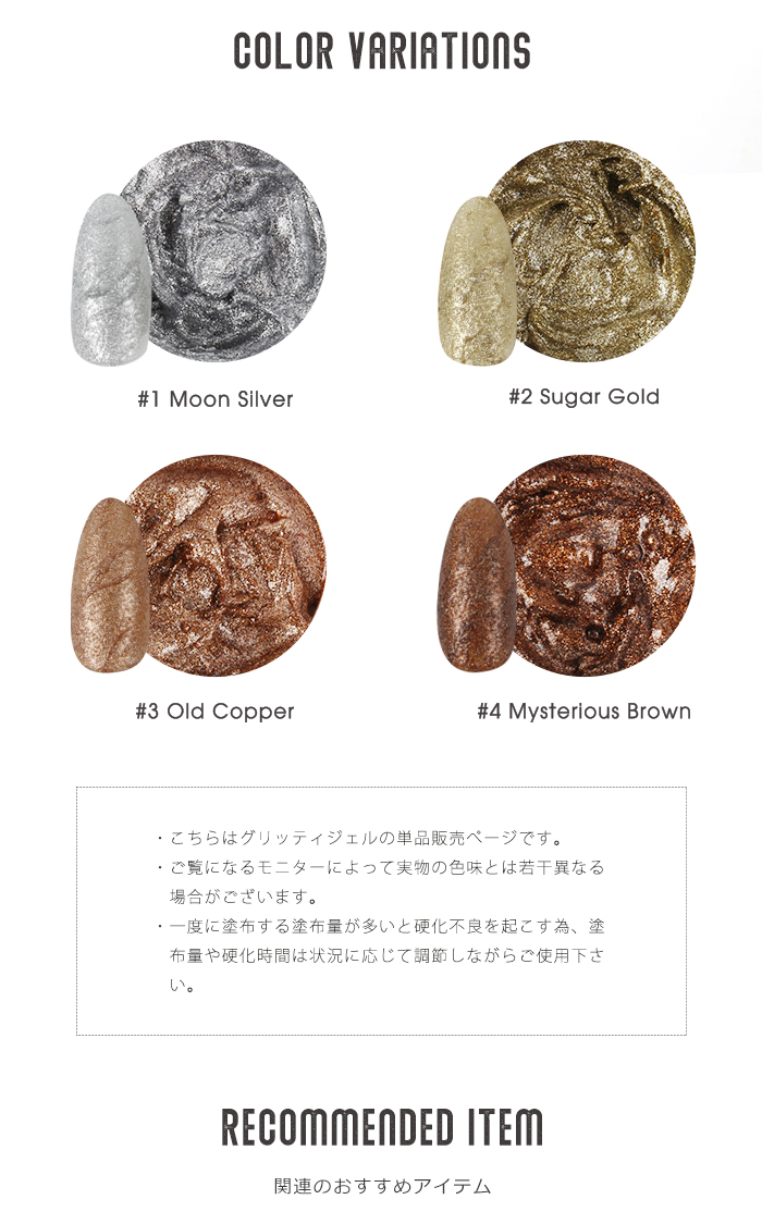 グリッティジェルバリエーション