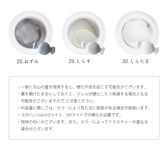 3Dgelバリエーション
