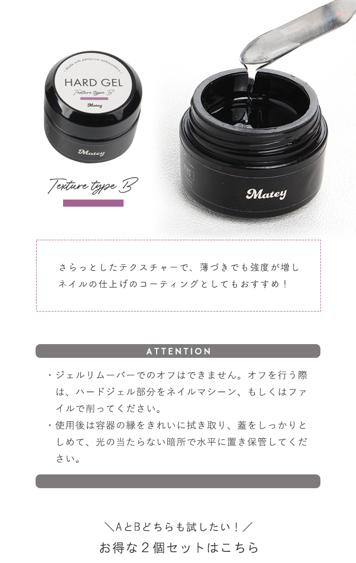 matey ハードジェル注意事項