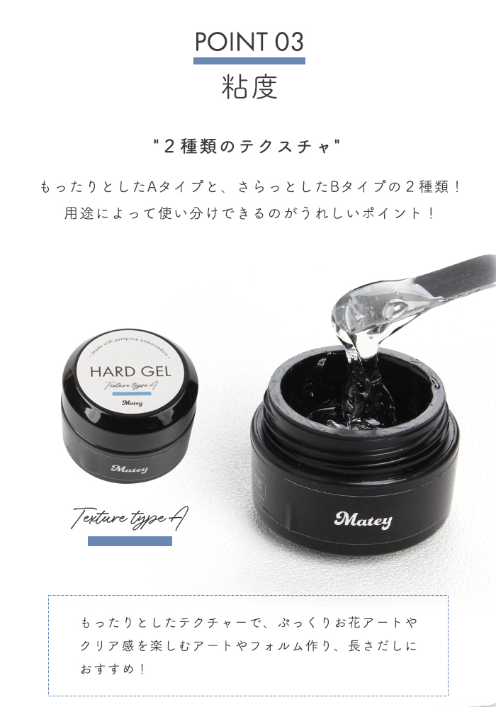 両タイプお試しセットmatey ハードジェルポイント3