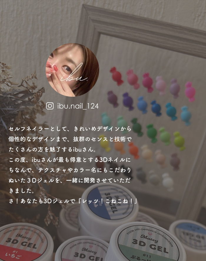 petitprice オススメ12色セット matey 3Dgel 12色セット 3D