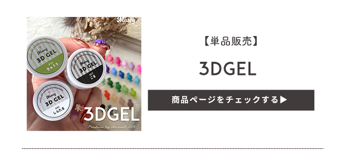 petitprice（プチプラ） オススメ12色セット matey 3Dgel 12色セット