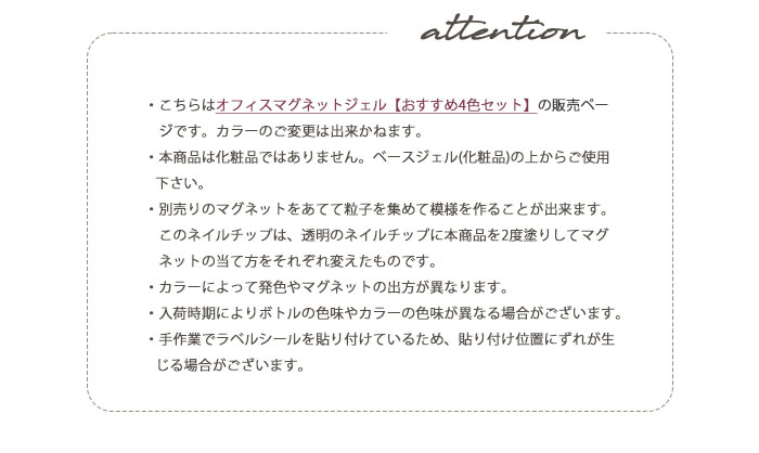 オフィスマグネットジェル注意事項