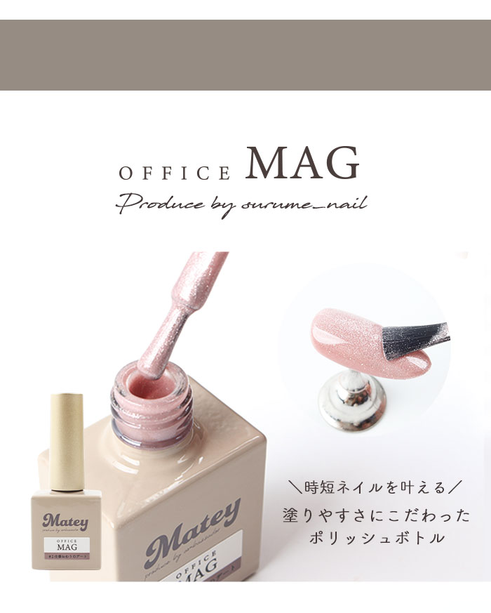 オフィスマグネットジェル商品説明