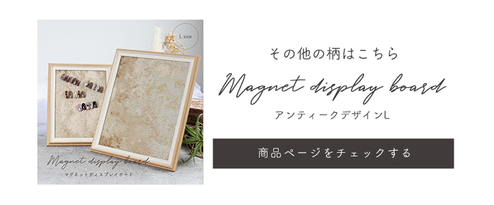 アンティークデザインLサイズ