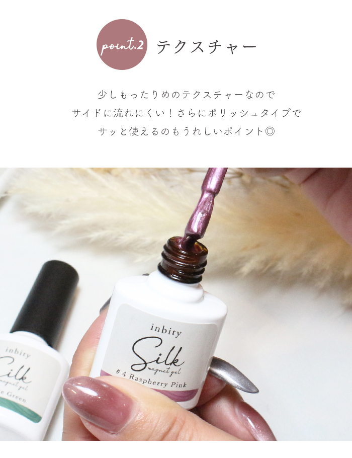 全色セットシルクマグネットジェルポイント2