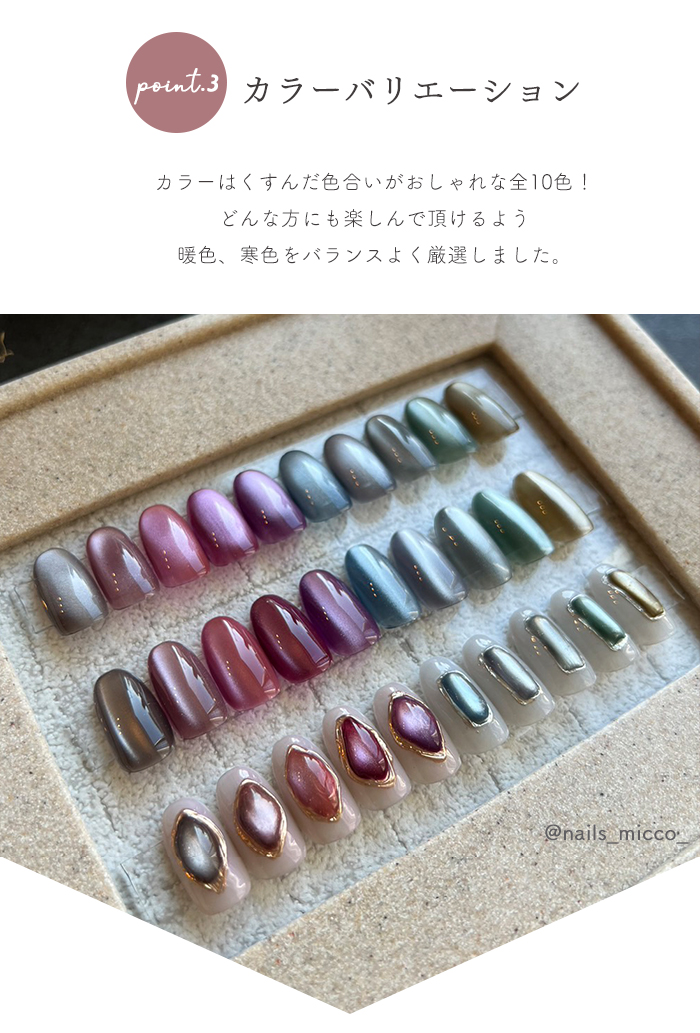 全色セットシルクマグネットジェルポイント3