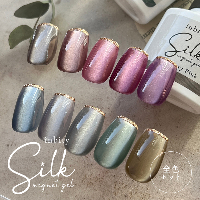 INITY ネイルカラー 10個セット 1〜#10 全10色セット inbity シルクマグネットジェル [8ml] [#1