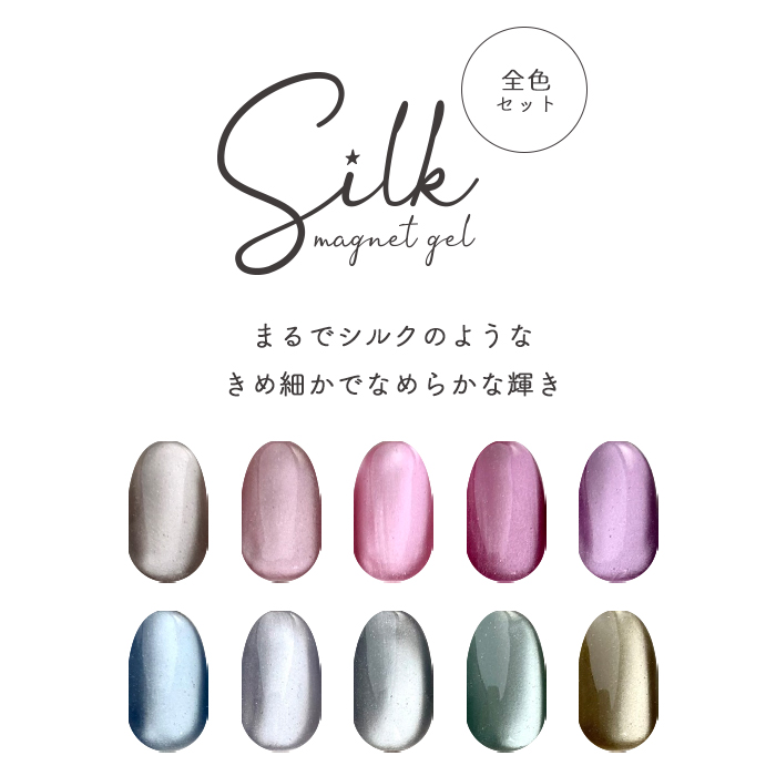 1〜#10 全10色セット inbity シルクマグネットジェル [8ml] [#1