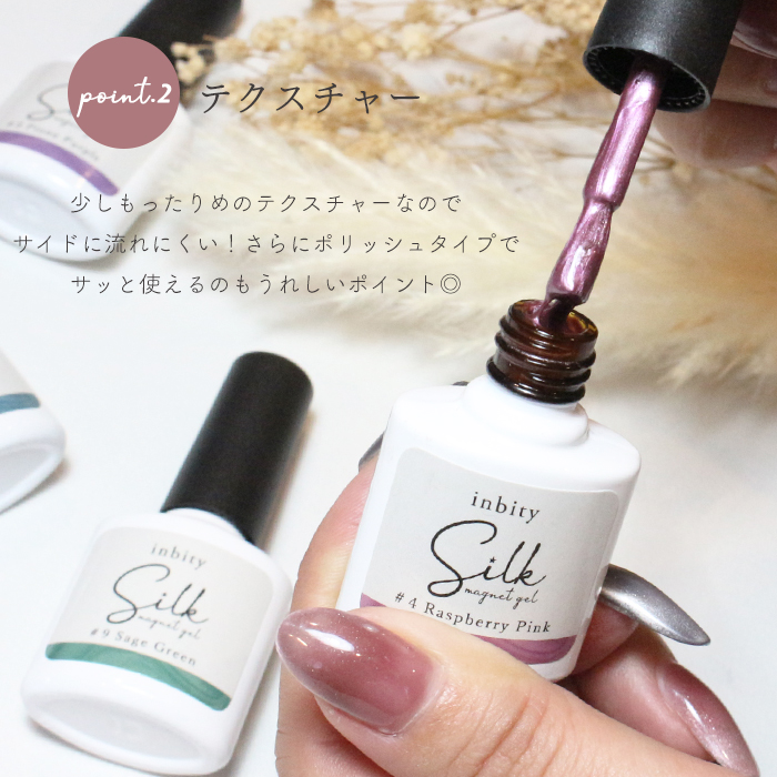 1〜#10 全10色セット inbity シルクマグネットジェル [8ml] [#1〜#10