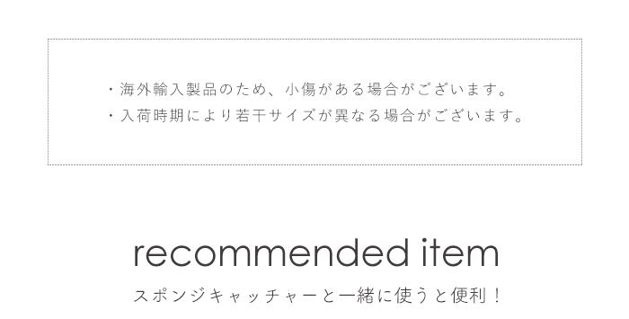 スポンジキャッチャー注意事項