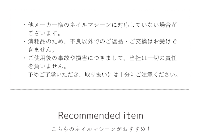 ネイルビット商品説明