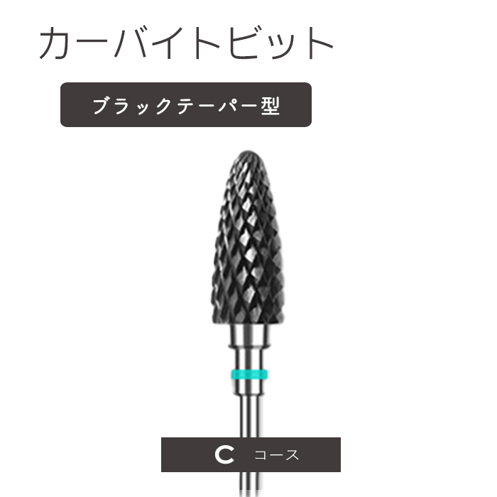 petitprice（プチプラ） カーバイトビットブラックテーパー型 ネイル