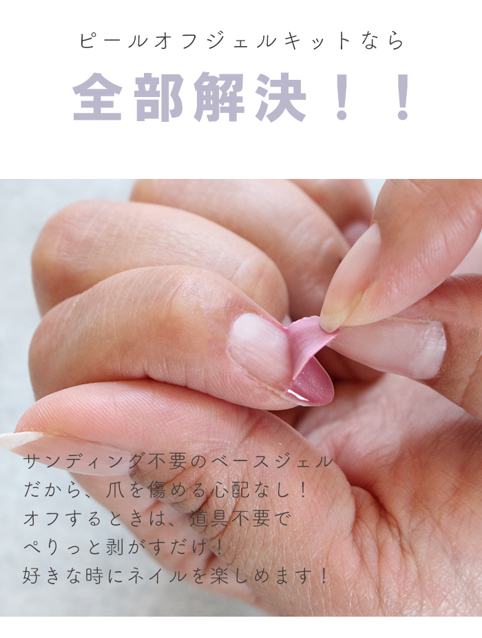 ライト付きピールオフジェルキット商品説明
