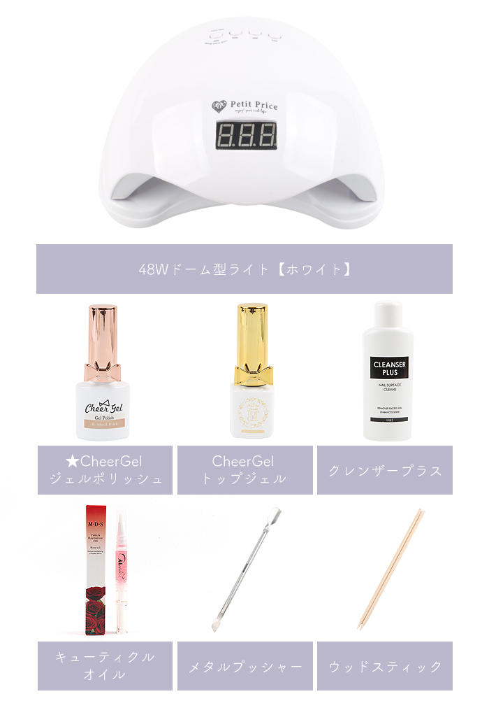 ライト付きピールオフジェルキットセット内容