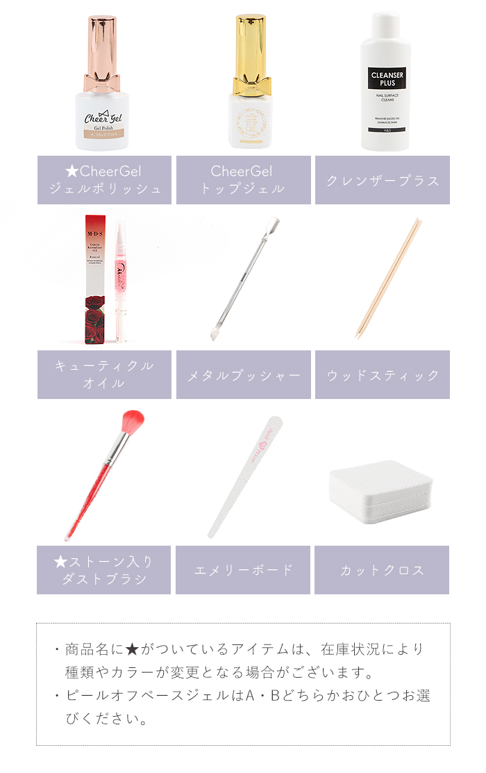 ライトなしピールオフジェルキットセット内容