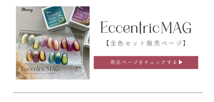全色セット