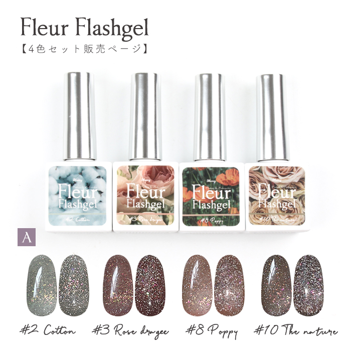 petitprice（プチプラ） [おすすめ4色セット] matey Fleur Flashgel