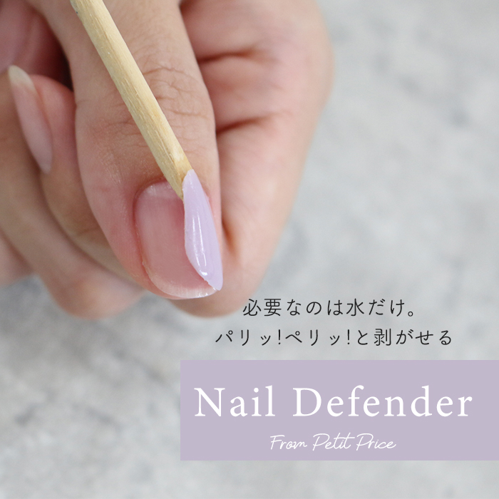 プチプラ ネイルディフェンダー[8ml] ネイル練習 ネイルアート ジェル