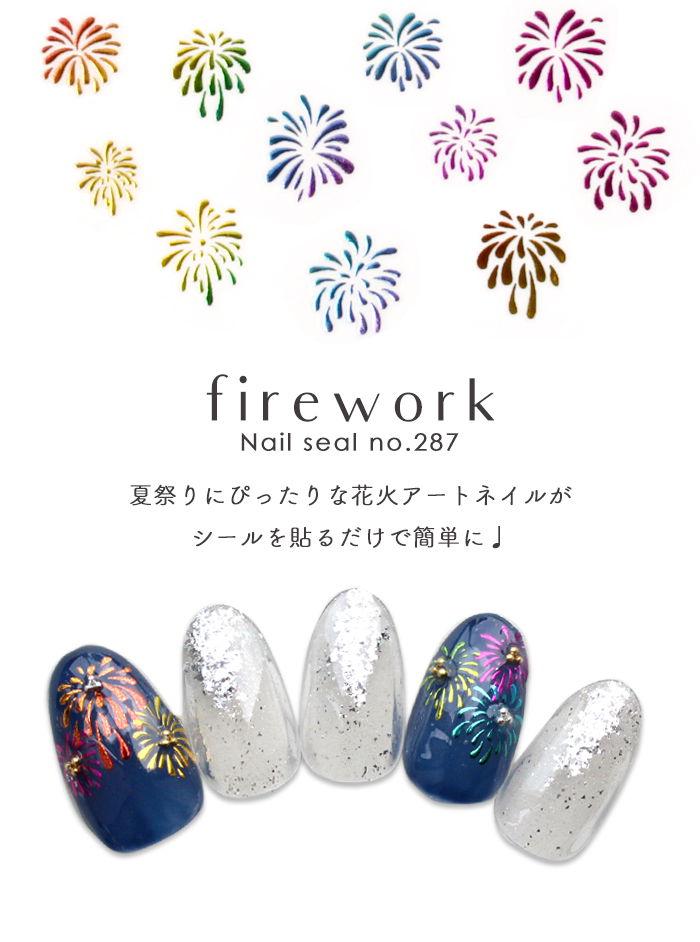 ネイルシール花火商品説明