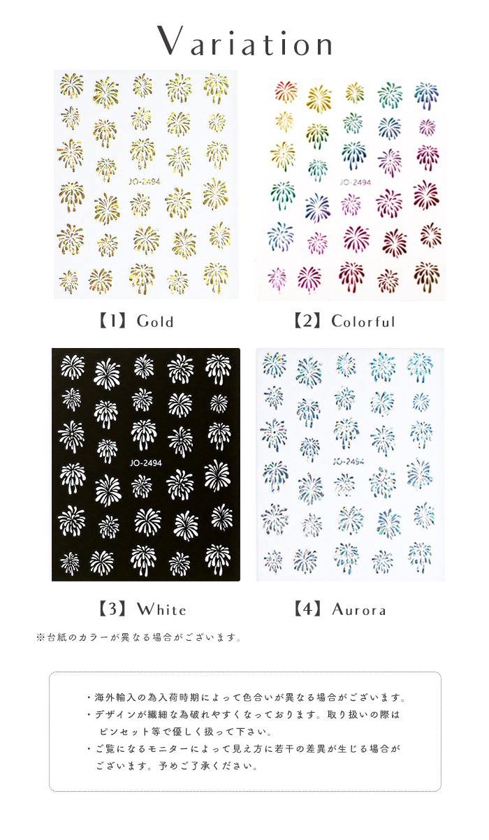 ネイルシール花火バリエーション