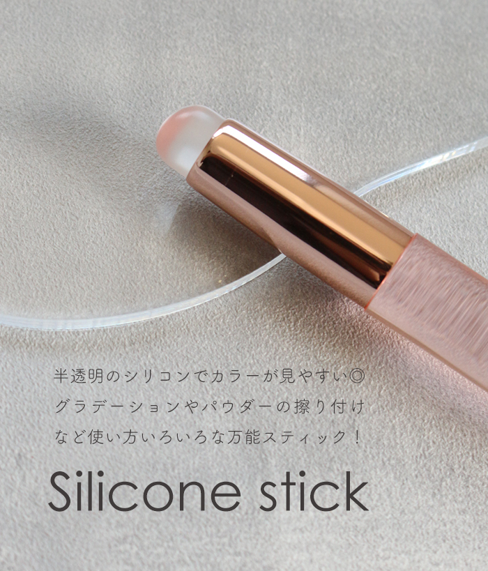シリコンスティック商品説明