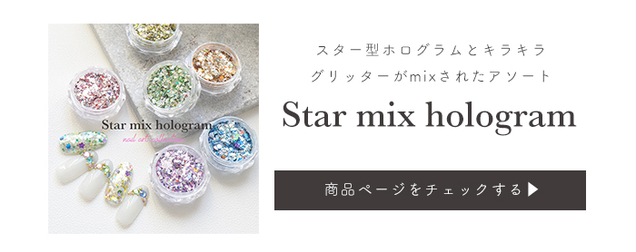 スターミックスホログラム