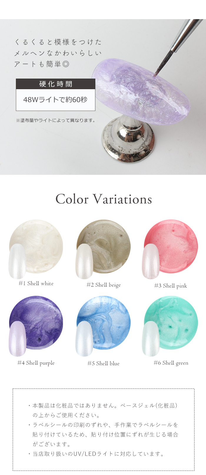 シェルパールジェル商品説明