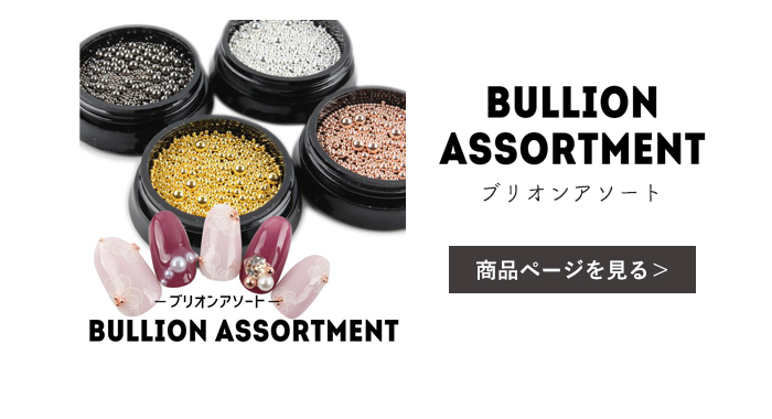 ブリオンアソート