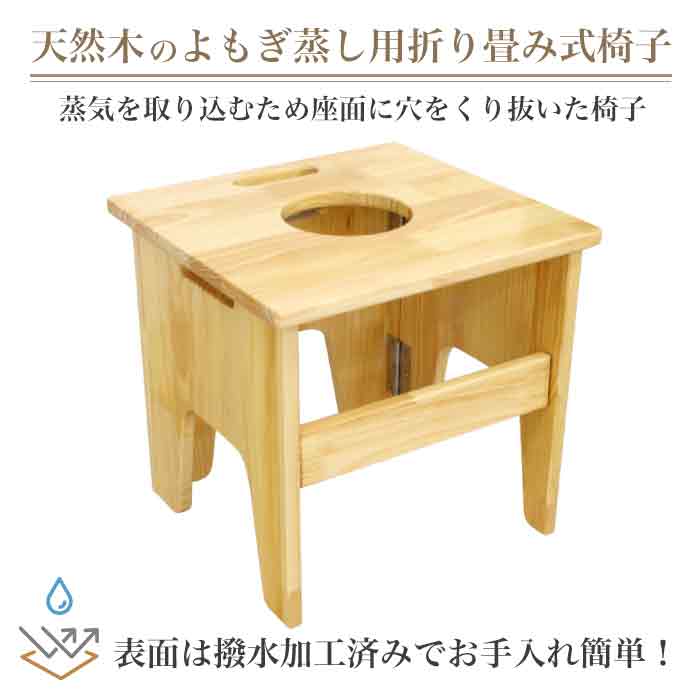 イエロー 合成皮革 スツール　木製　よもぎ蒸し　椅子 楽天市場】よもぎ蒸し いすの通販