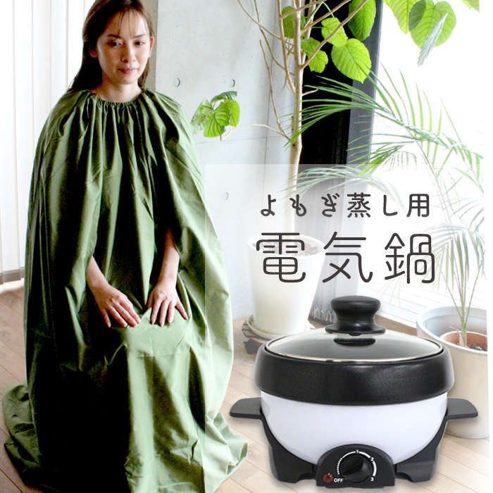 ヨモギ蒸し 壺 陶器製 中型鍋 茶色 取っ手付き 黄土よもぎ蒸し【黄土壺・電気コンロセット】素焼き 温度自動
