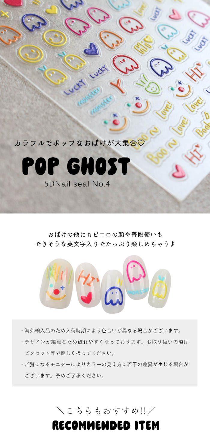 ポップゴースト商品説明