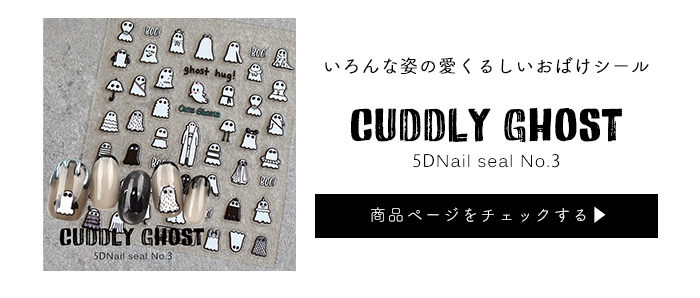 カドリーゴースト