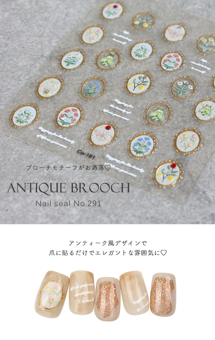 ネイルシールアンティークブローチ商品説明