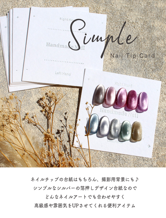ネイルチップカード【シンプル】商品説明