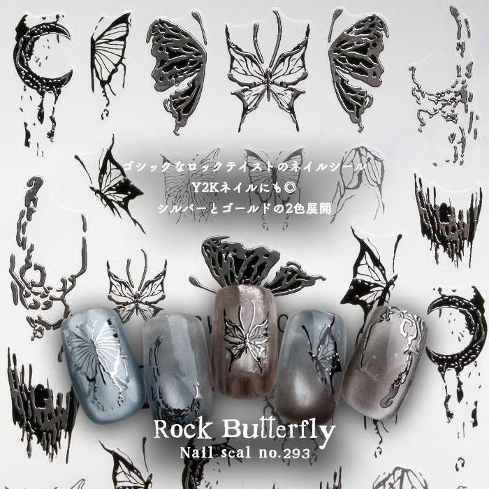 ネイルシール【293】ロックバタフライネイルシ...の詳細画像1