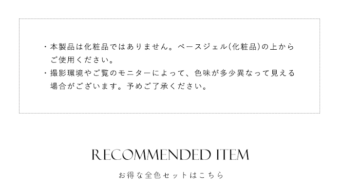 ソワジェル注意事項