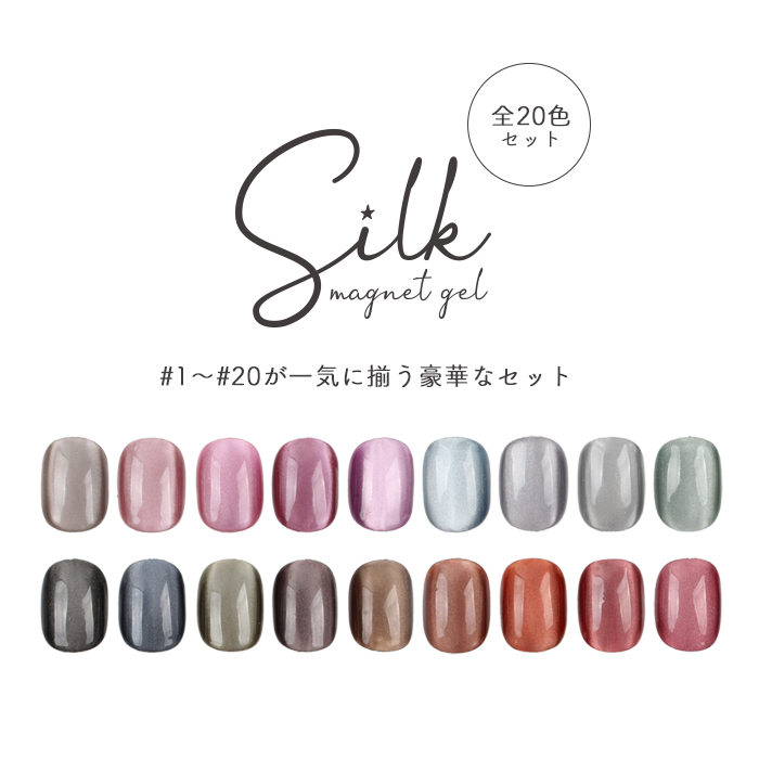 MOMOマグネットジェル Silk 14個セット 楽天市場】カラージェルMOMO by nail for all Silk(シルク) 1-14