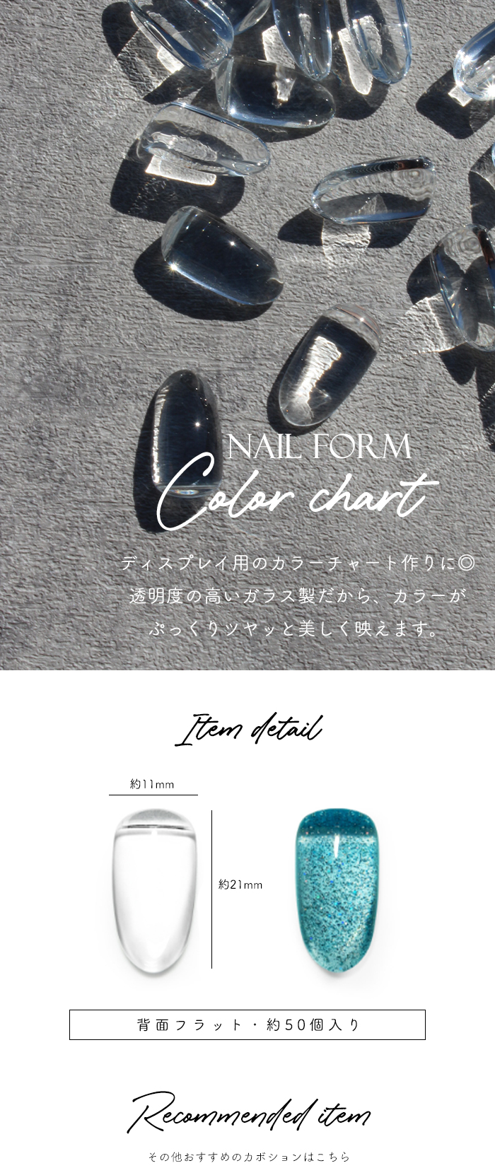 カボションネイルフォルム