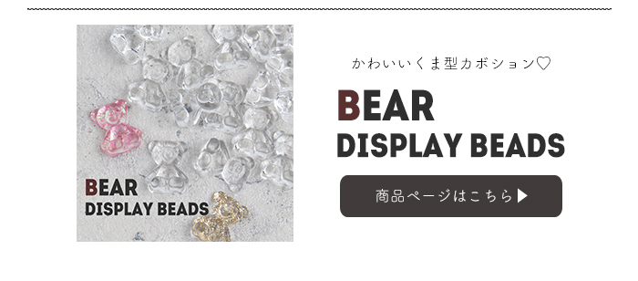 ベアカボション