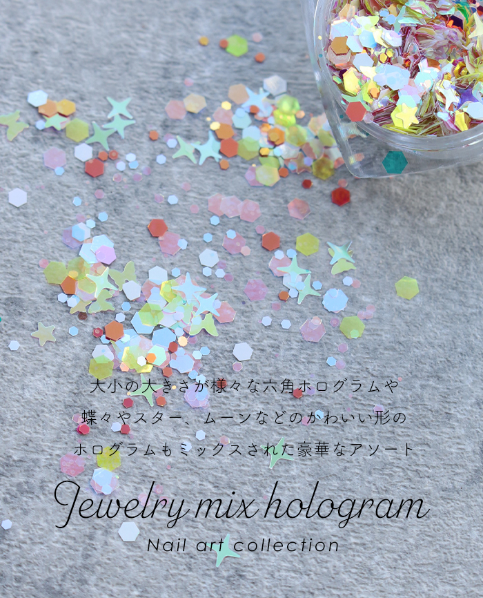 ジュエリーミックスホログラム商品説明