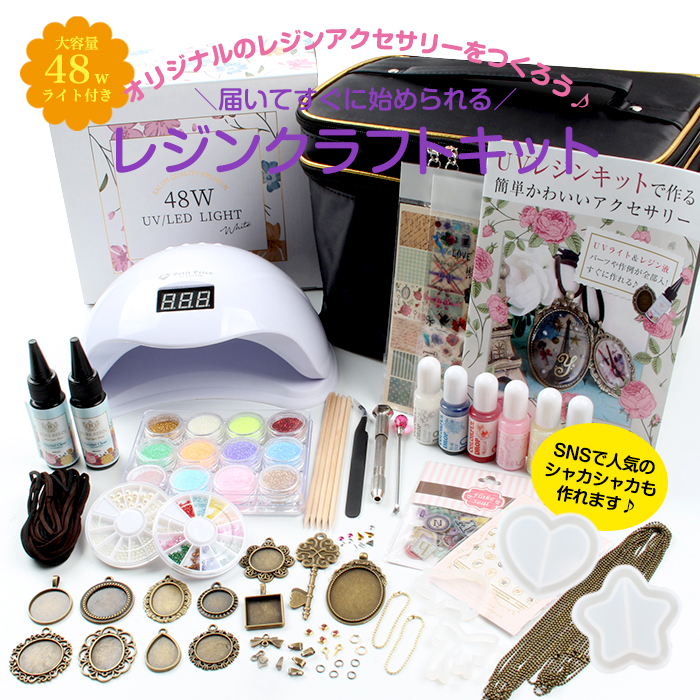 petitprice（プチプラ） 超特盛48wライト付きレジンクラフトスターター