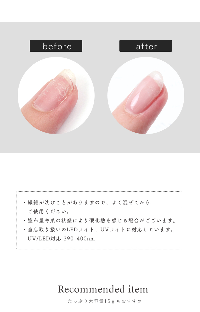 ファイバークリアジェル 商品説明