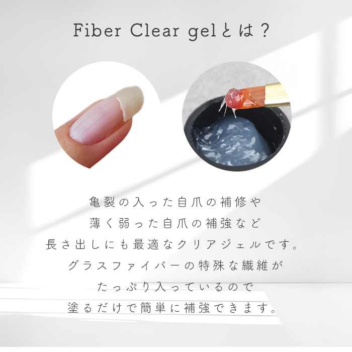 FOLICA ファイバークリアジェル 5g ジェルネイル ネイル 長さ出し 亀裂
