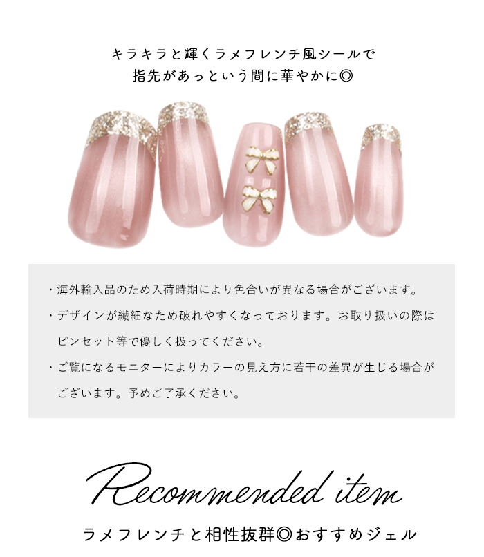 ネイルシール【296】ラメフレンチ ジェルネイル フレンチ ネイル ラメ