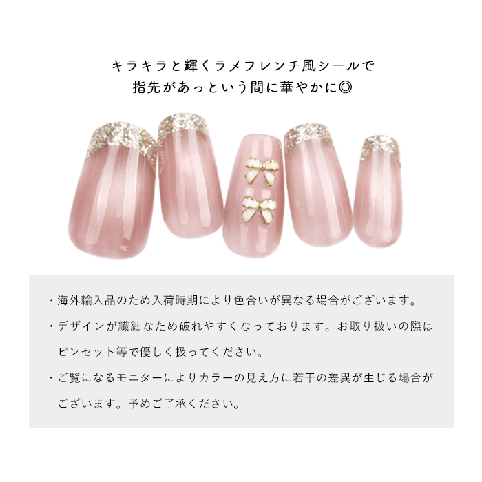ネイルシール【296】ラメフレンチ ジェルネイル フレンチ ネイル ラメ
