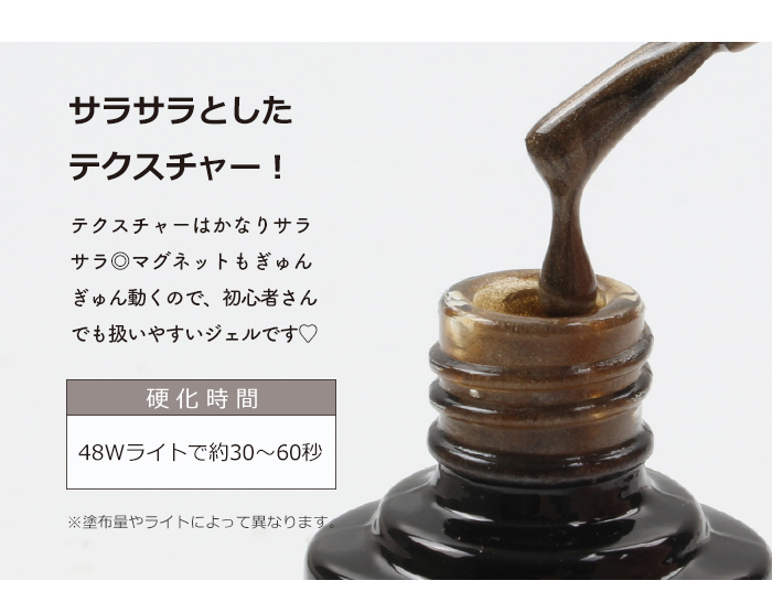 ティーマグネットジェル商品説明