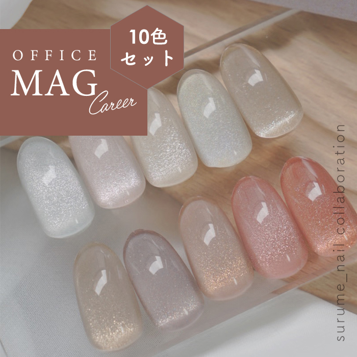 値下げ！MAGEL マジェル　10個SET♡ matey Office magnetgel | マグネットジェル マグネット